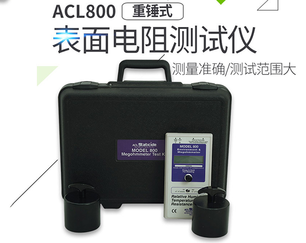 重錘式精密表面電阻測(cè)試儀 ACL-800